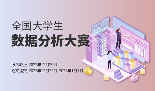 2023年全国大学生数据分析大赛