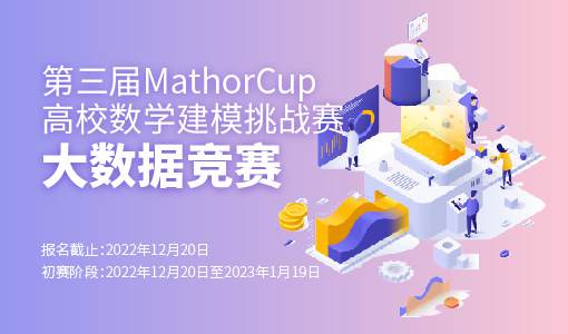 2023年第四届MathorCup高校数学建模挑战赛——大数据竞赛